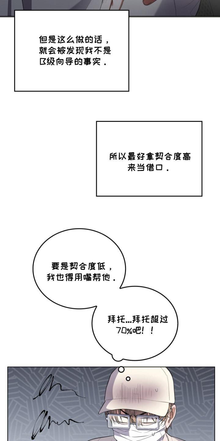 《双重血脉》第6章：开始疏导 第22页