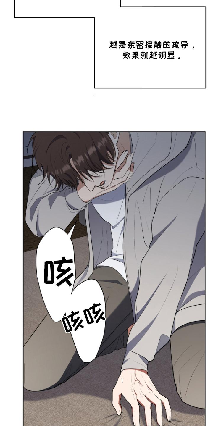 《双重血脉》第6章：开始疏导 第12页