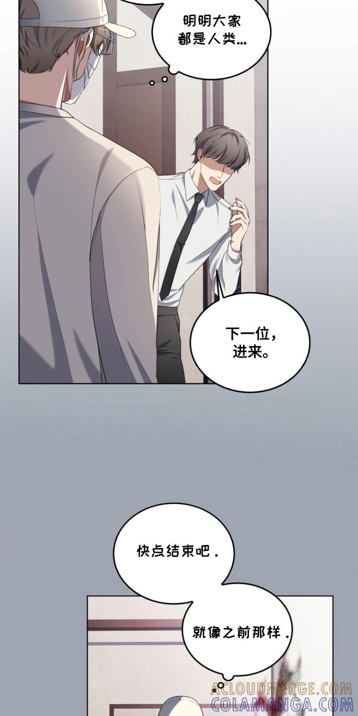 《双重血脉》第6章：开始疏导 第3页