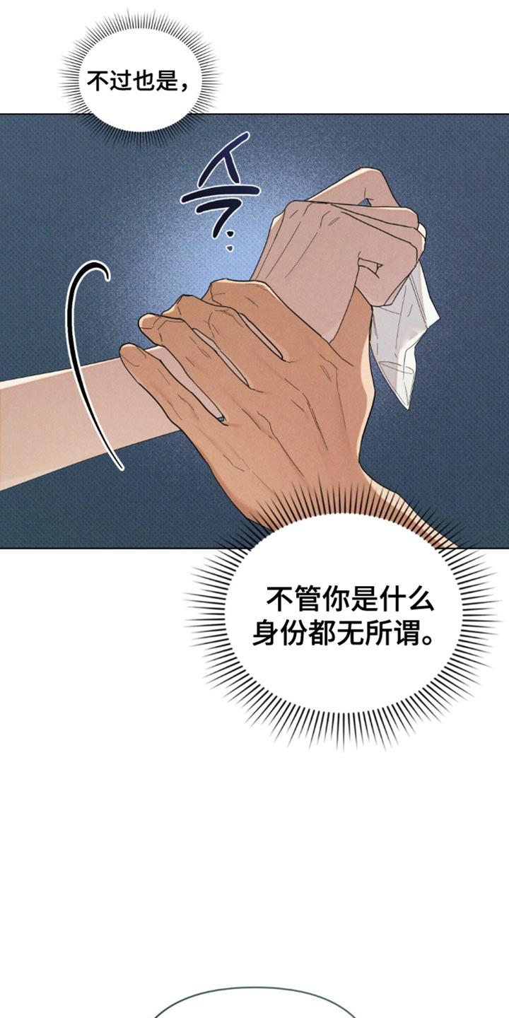 《卧底大佬》第60章：【第二季】没心思管那么多 第16页