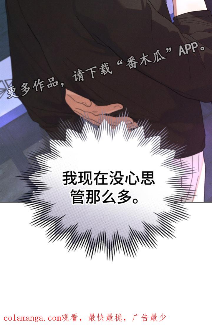 《卧底大佬》第60章：【第二季】没心思管那么多 第18页