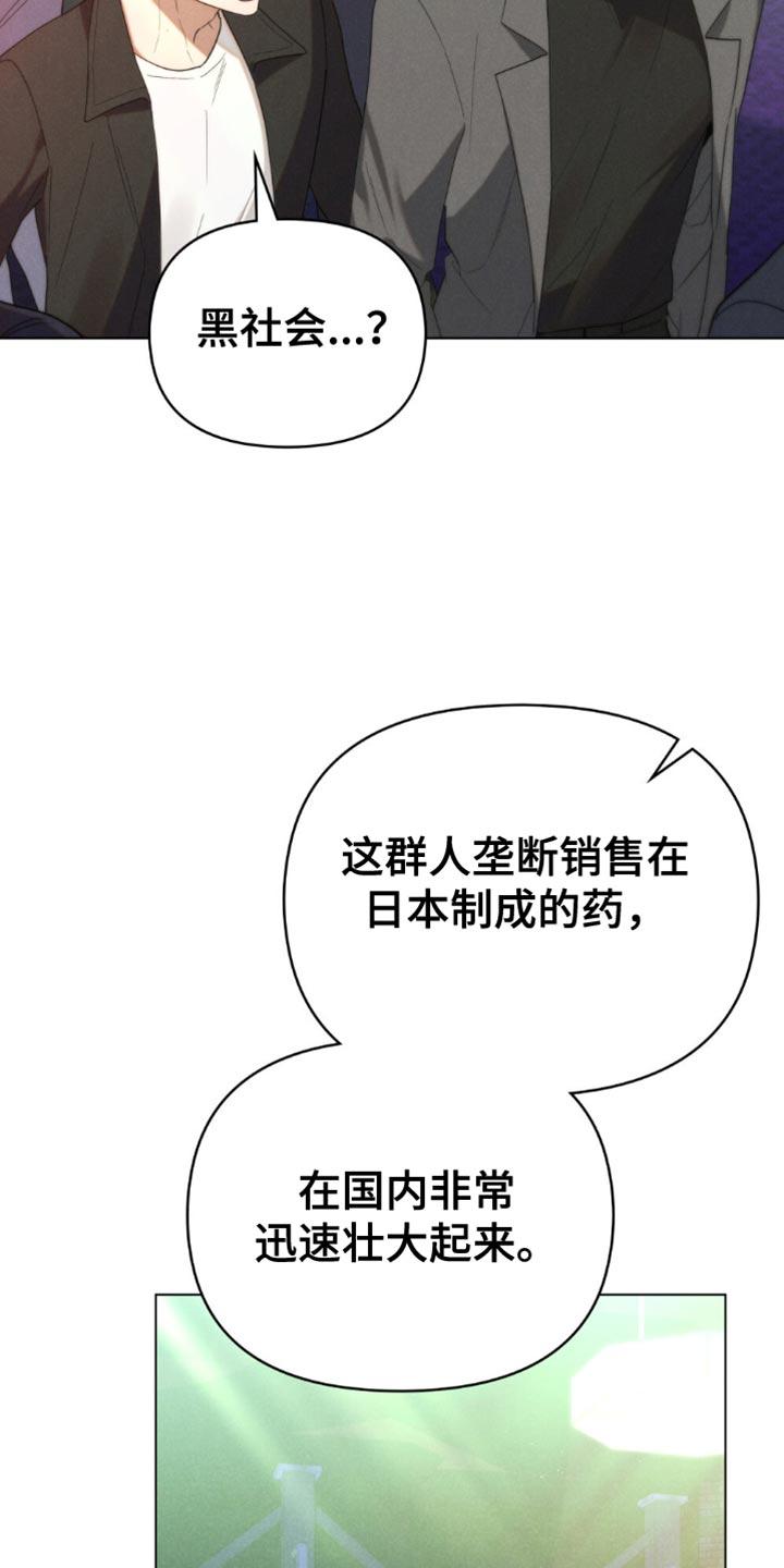《卧底大佬》第61章：【第二季】无所顾忌 第16页