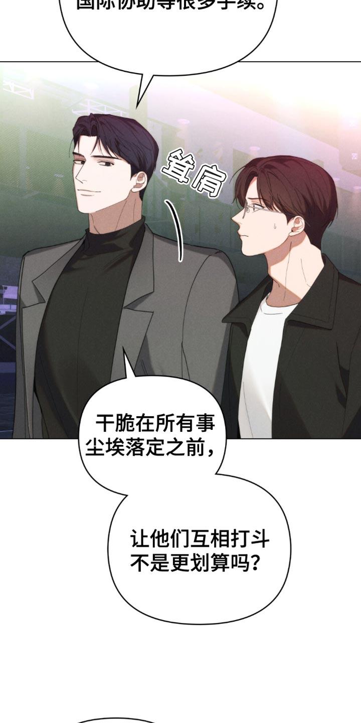 《卧底大佬》第61章：【第二季】无所顾忌 第20页