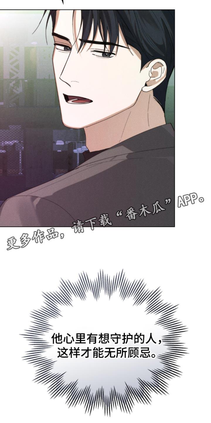《卧底大佬》第61章：【第二季】无所顾忌 第22页