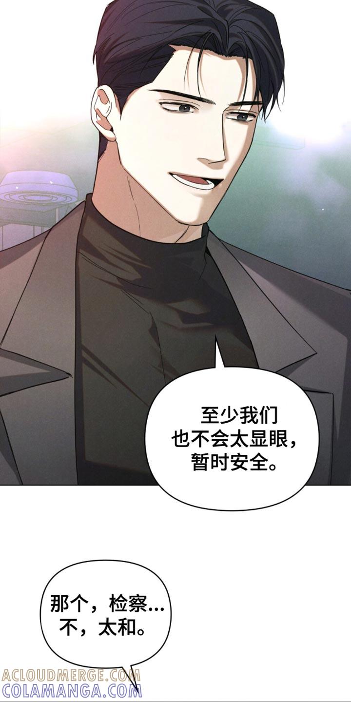 《卧底大佬》第61章：【第二季】无所顾忌 第5页