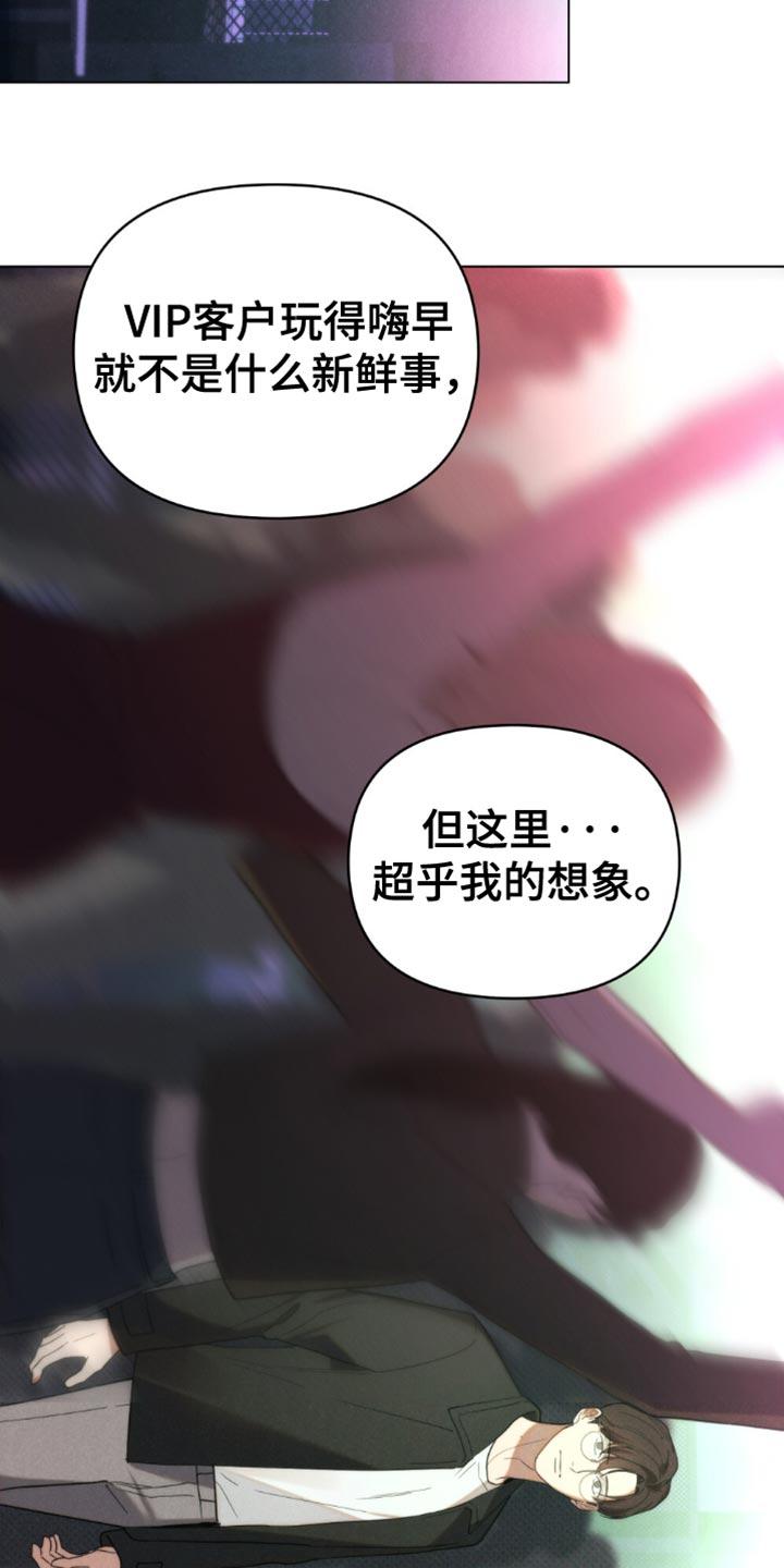 《卧底大佬》第61章：【第二季】无所顾忌 第14页