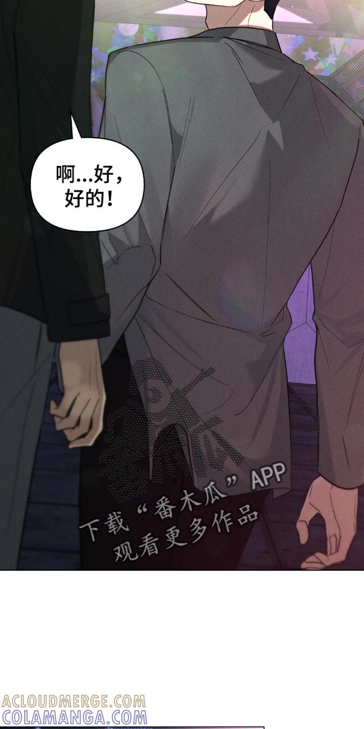 《卧底大佬》第61章：【第二季】无所顾忌 第13页