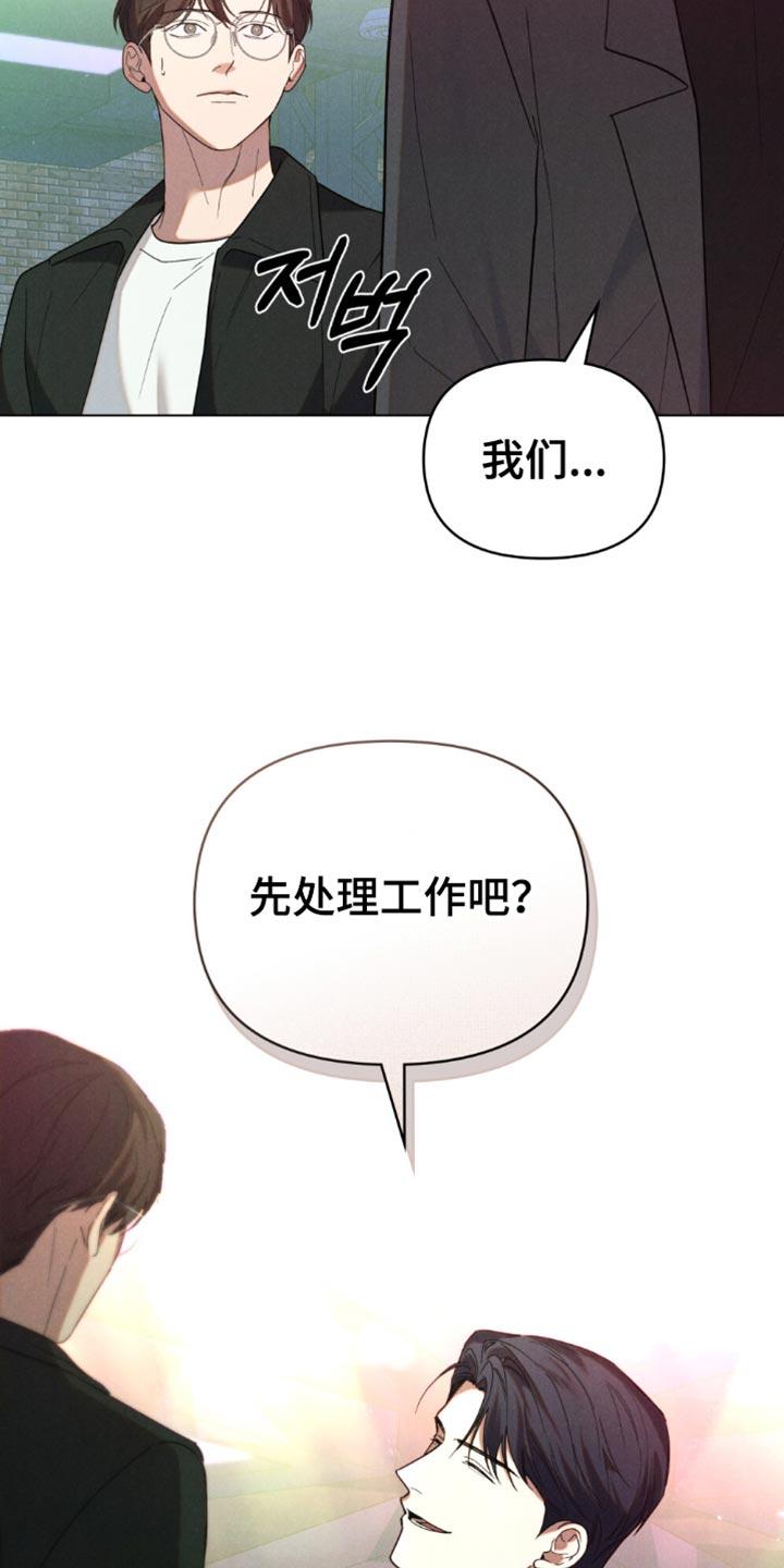 《卧底大佬》第61章：【第二季】无所顾忌 第12页
