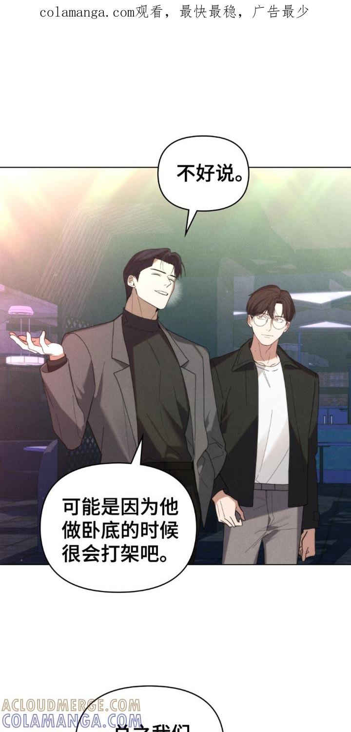 《卧底大佬》第62章：【第二季】运气太差了 第1页