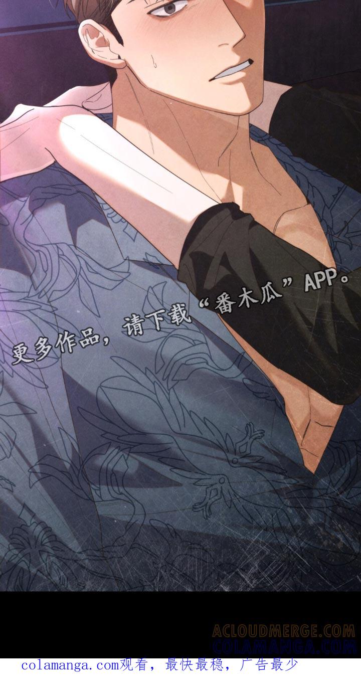 《卧底大佬》第62章：【第二季】运气太差了 第17页
