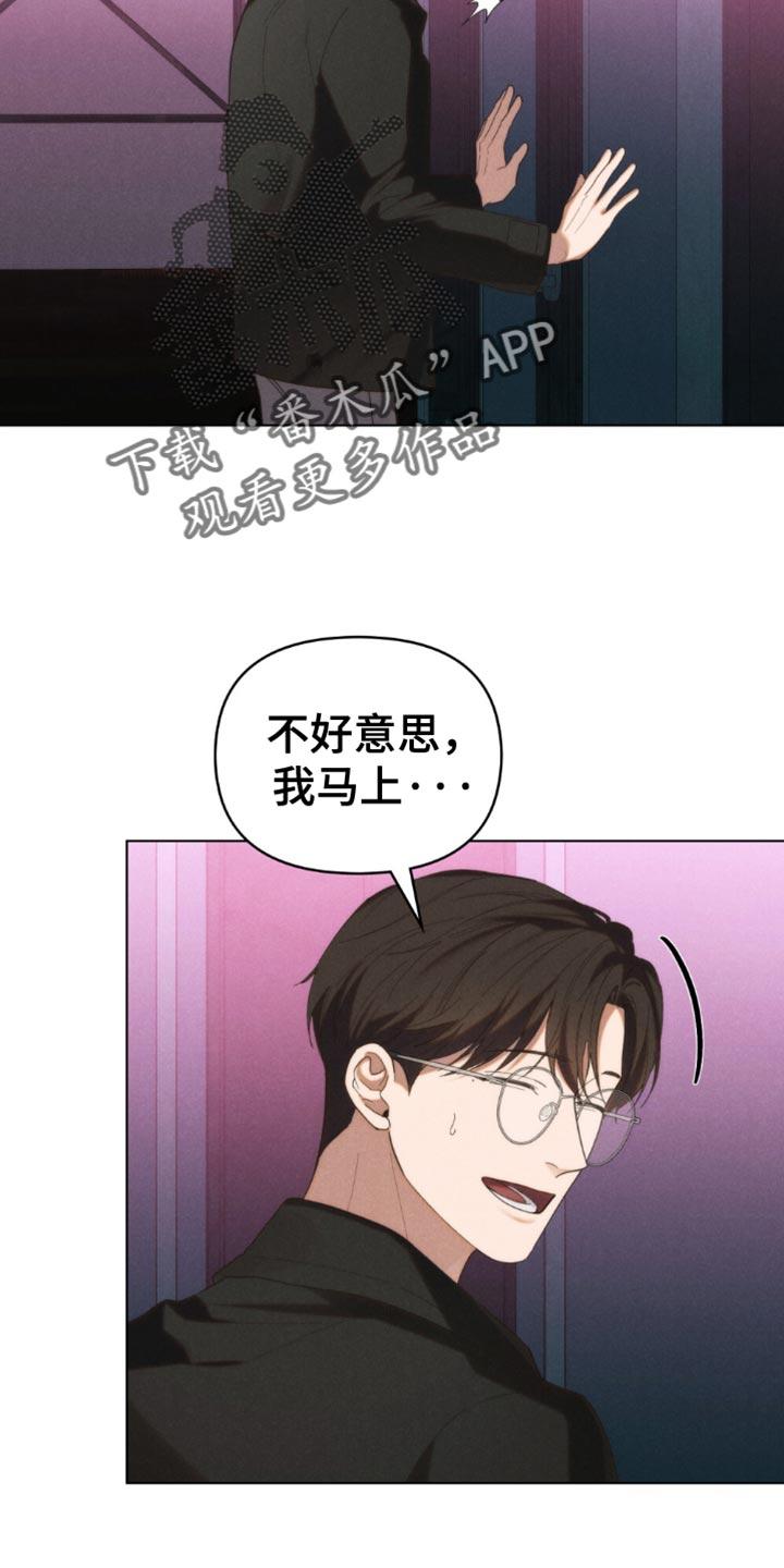 《卧底大佬》第62章：【第二季】运气太差了 第14页