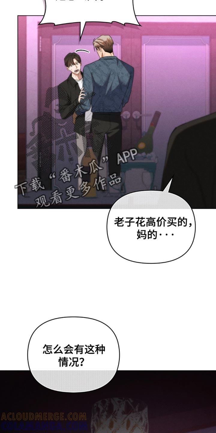《卧底大佬》第63章：【第二季】这次好像更像真的 第19页