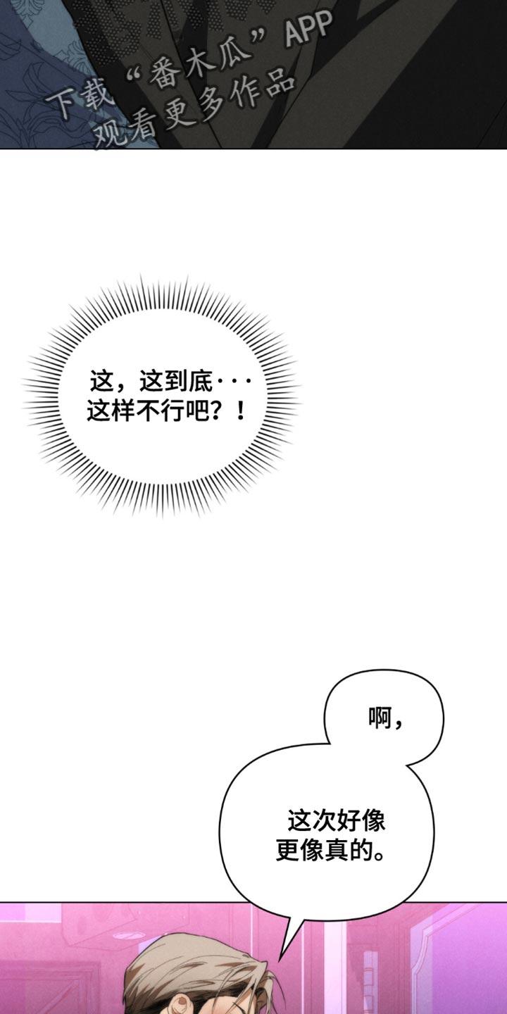 《卧底大佬》第63章：【第二季】这次好像更像真的 第14页