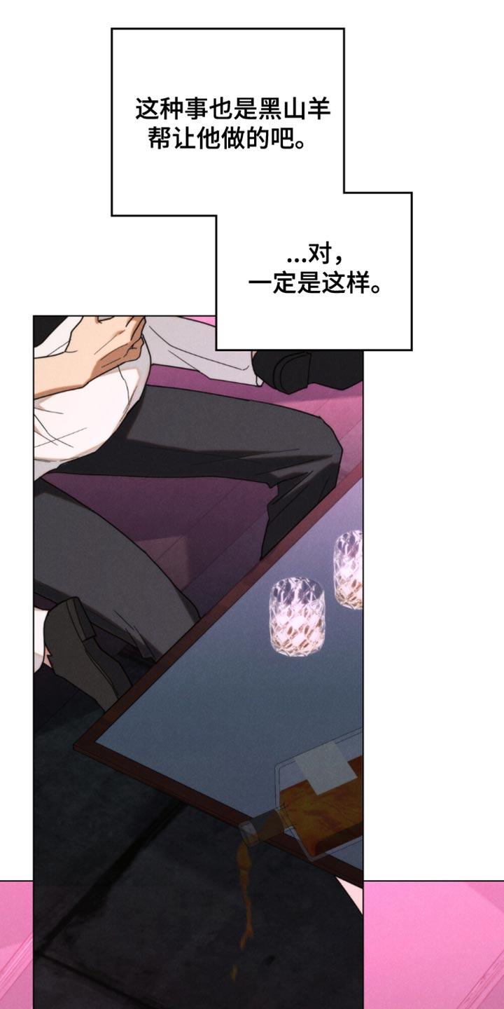 《卧底大佬》第63章：【第二季】这次好像更像真的 第8页
