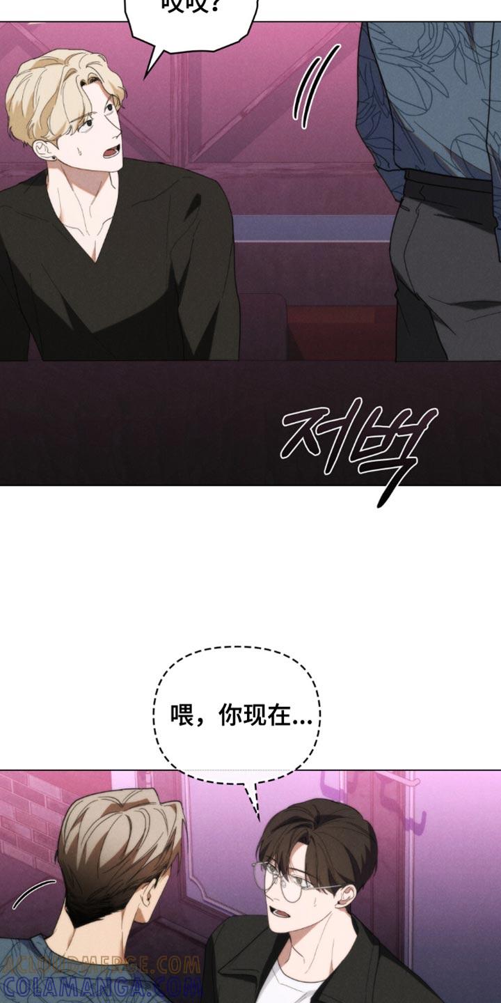 《卧底大佬》第63章：【第二季】这次好像更像真的 第11页