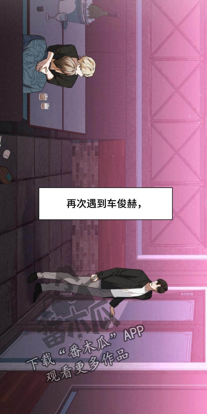 《卧底大佬》第63章：【第二季】这次好像更像真的 第2页