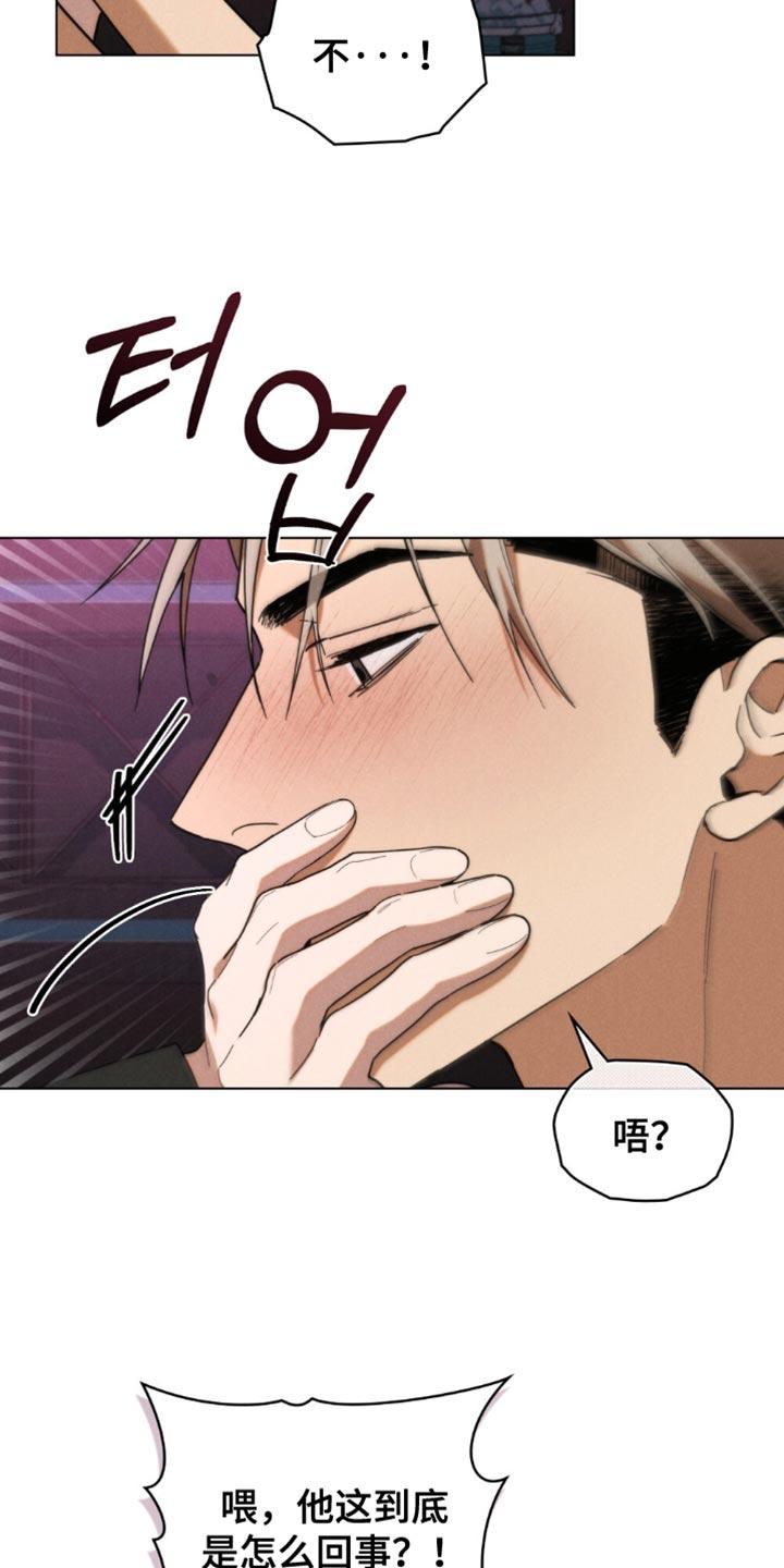《卧底大佬》第63章：【第二季】这次好像更像真的 第18页