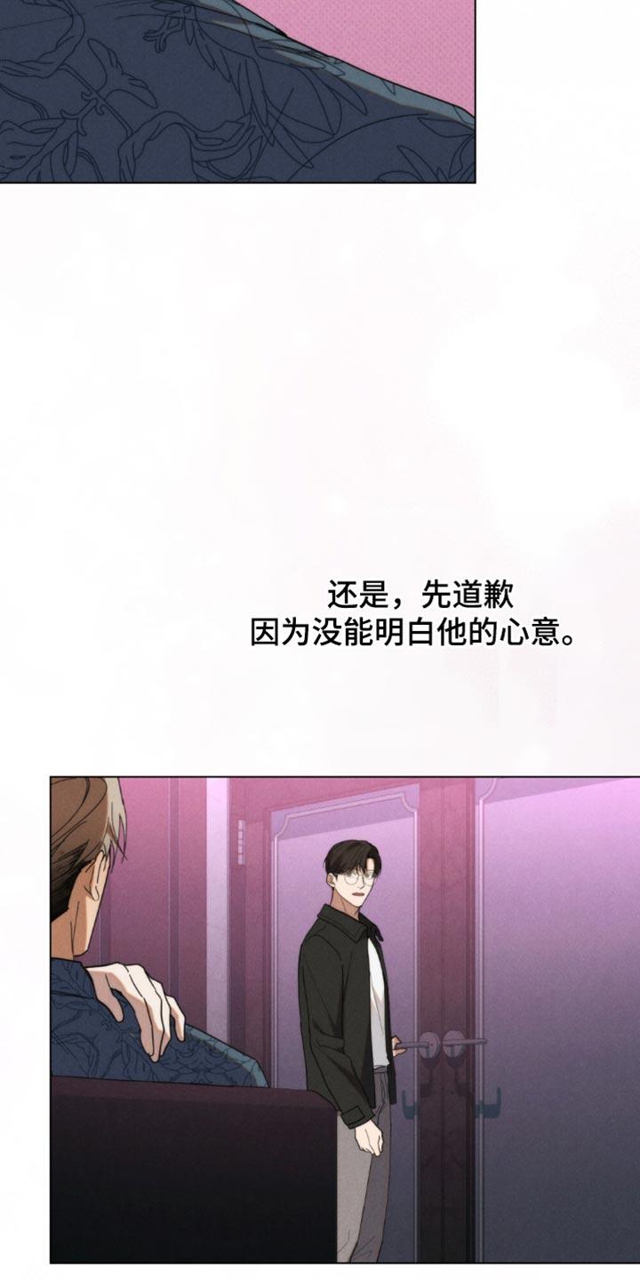 《卧底大佬》第63章：【第二季】这次好像更像真的 第4页