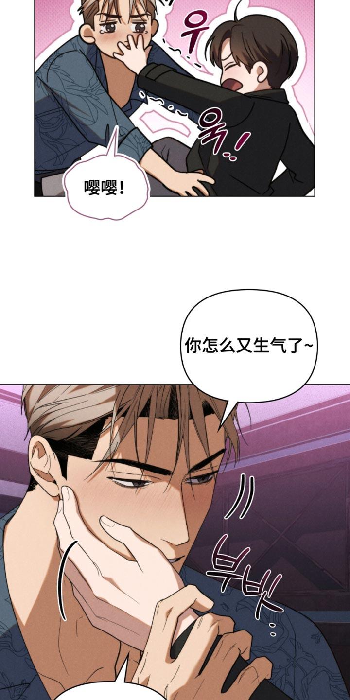 《卧底大佬》第64章：【第二季】我都会一直在你身边 第16页