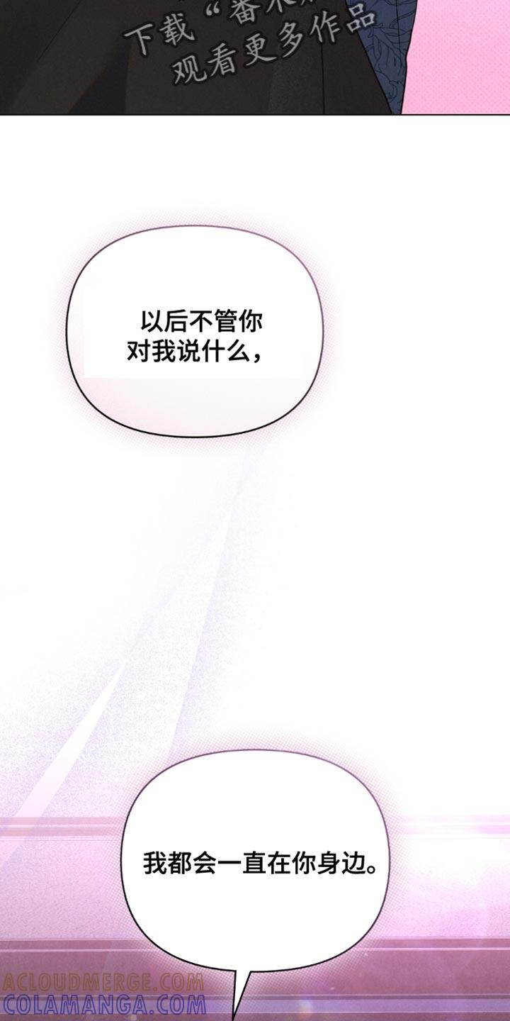 《卧底大佬》第64章：【第二季】我都会一直在你身边 第23页