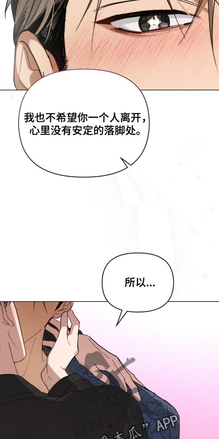 《卧底大佬》第64章：【第二季】我都会一直在你身边 第22页