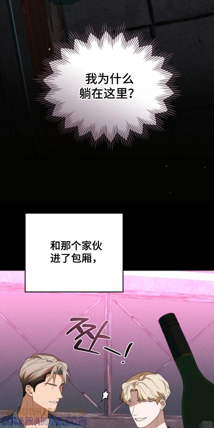 《卧底大佬》第65章：【第二季】危险的方式 第3页