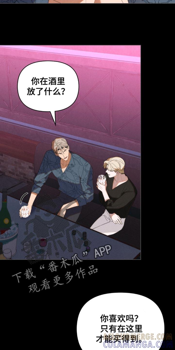 《卧底大佬》第65章：【第二季】危险的方式 第5页