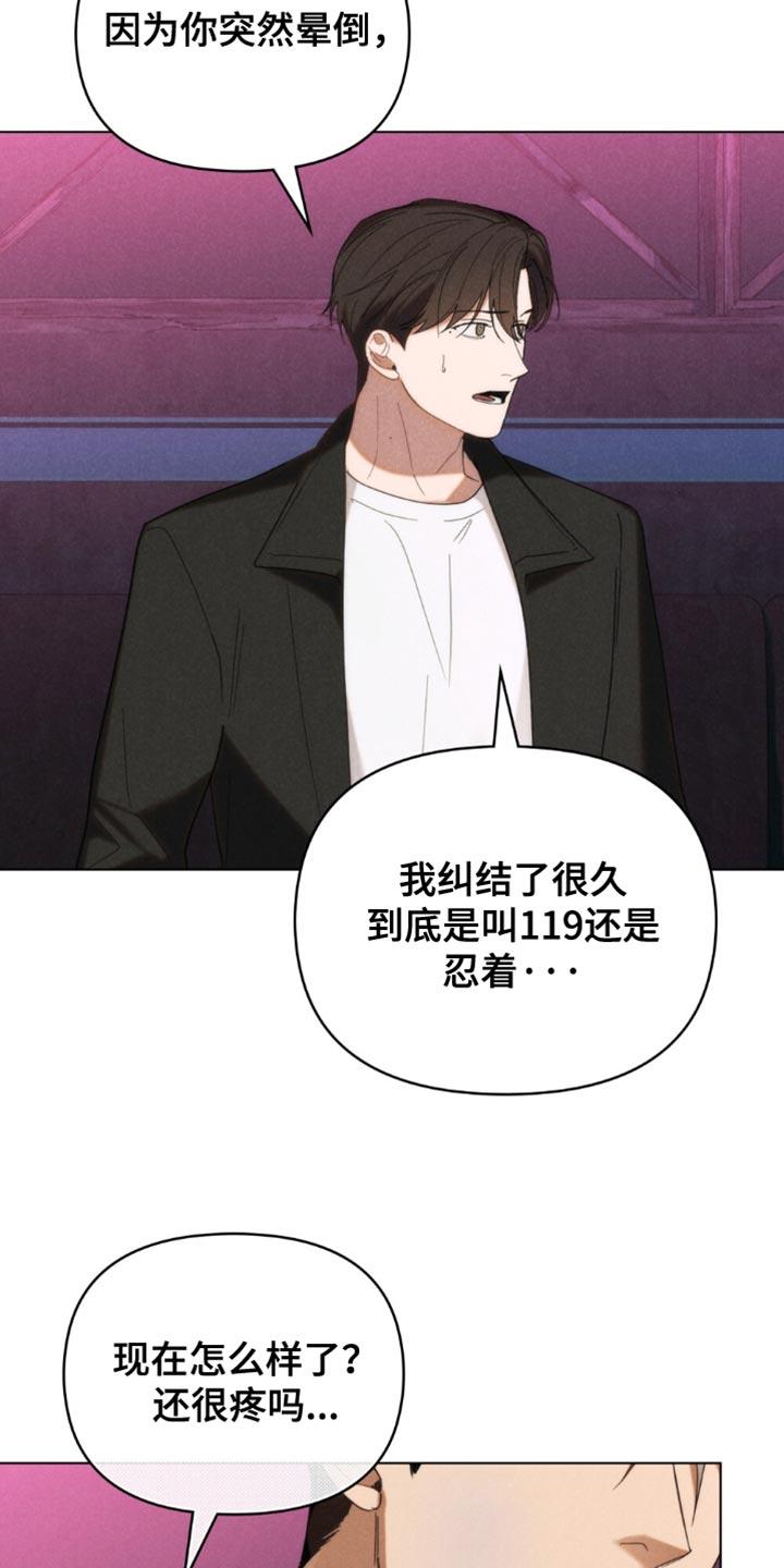 《卧底大佬》第66章：【第二季】我警告你 第4页