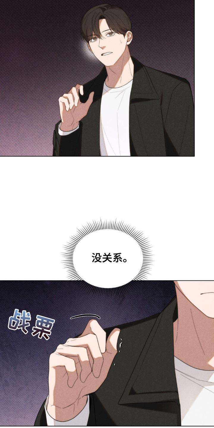 《卧底大佬》第66章：【第二季】我警告你 第8页