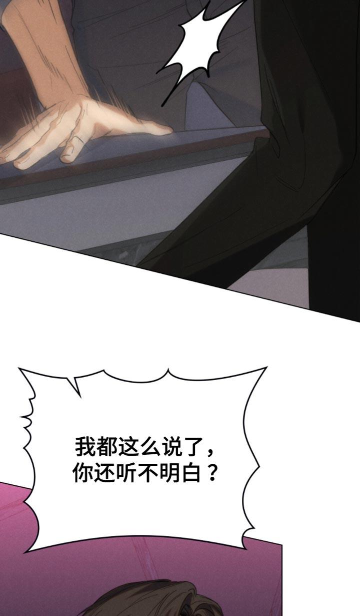 《卧底大佬》第66章：【第二季】我警告你 第16页