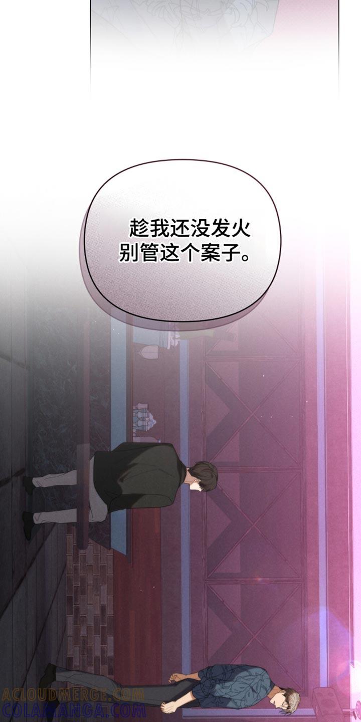 《卧底大佬》第66章：【第二季】我警告你 第23页