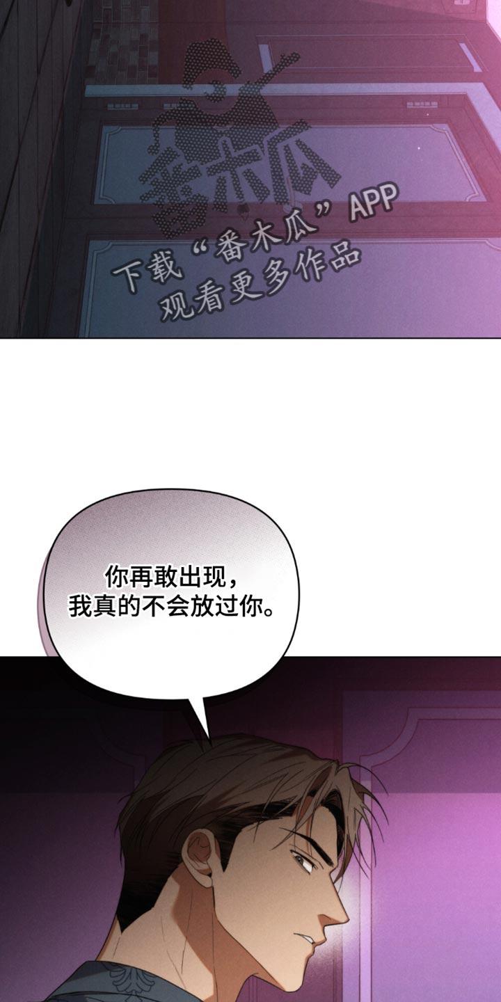 《卧底大佬》第66章：【第二季】我警告你 第24页