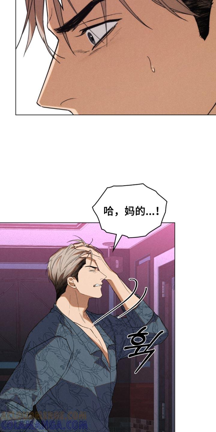 《卧底大佬》第66章：【第二季】我警告你 第21页