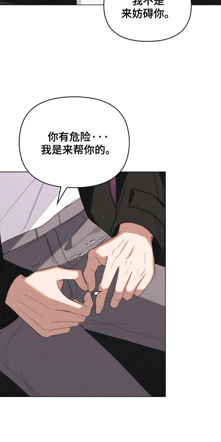 《卧底大佬》第66章：【第二季】我警告你 第2页