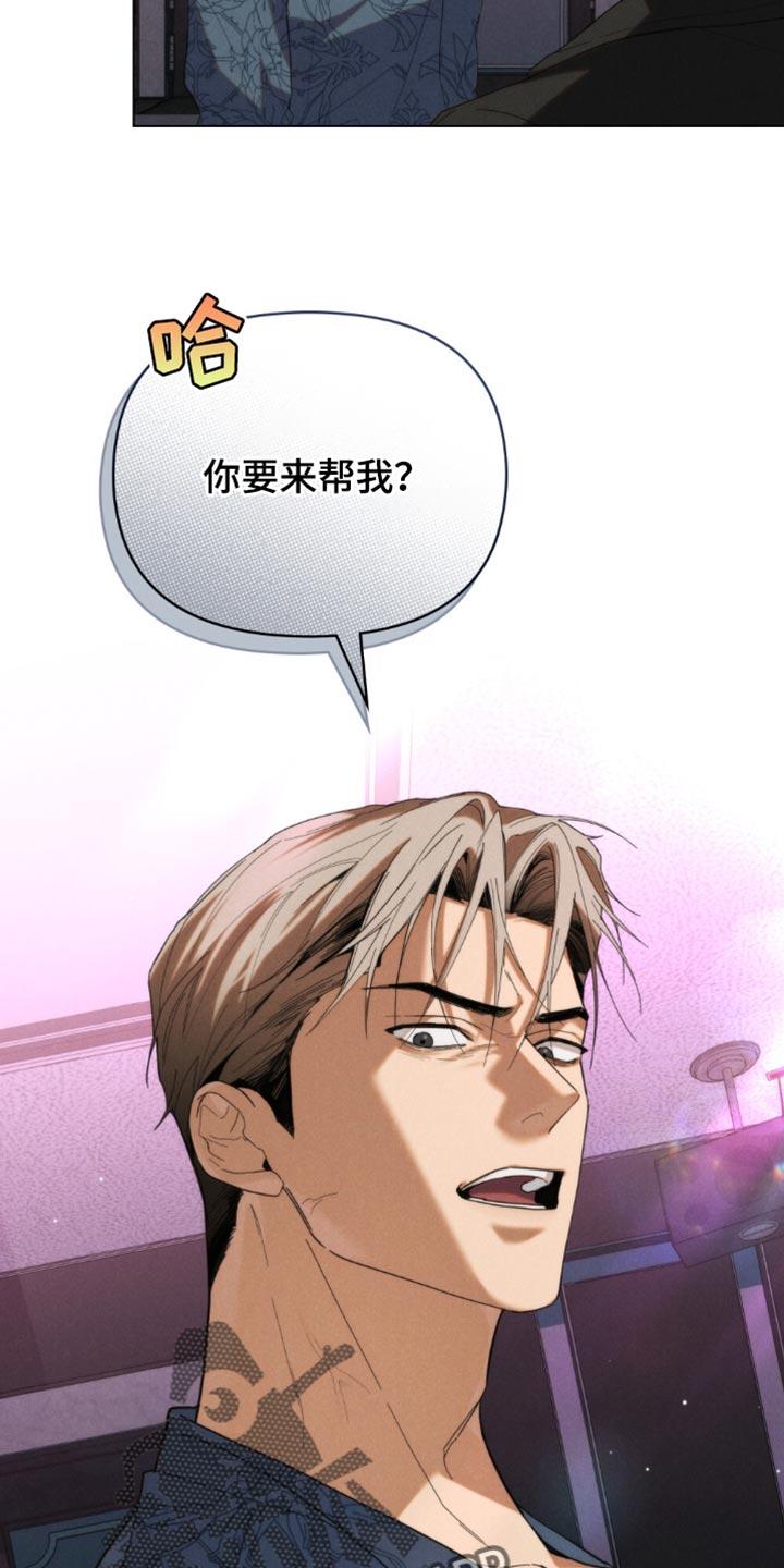 《卧底大佬》第66章：【第二季】我警告你 第12页
