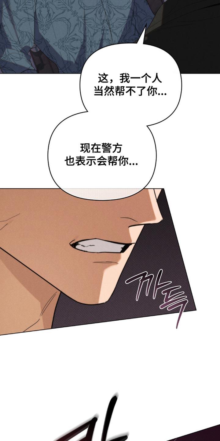 《卧底大佬》第66章：【第二季】我警告你 第14页