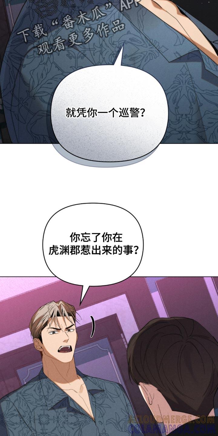 《卧底大佬》第66章：【第二季】我警告你 第13页