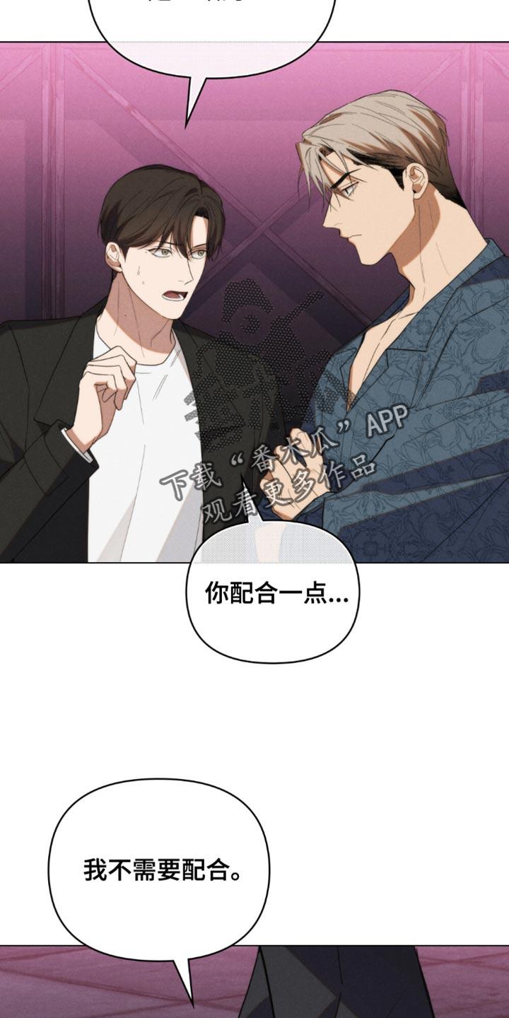 《卧底大佬》第67章：【第二季】最擅长的事 第20页