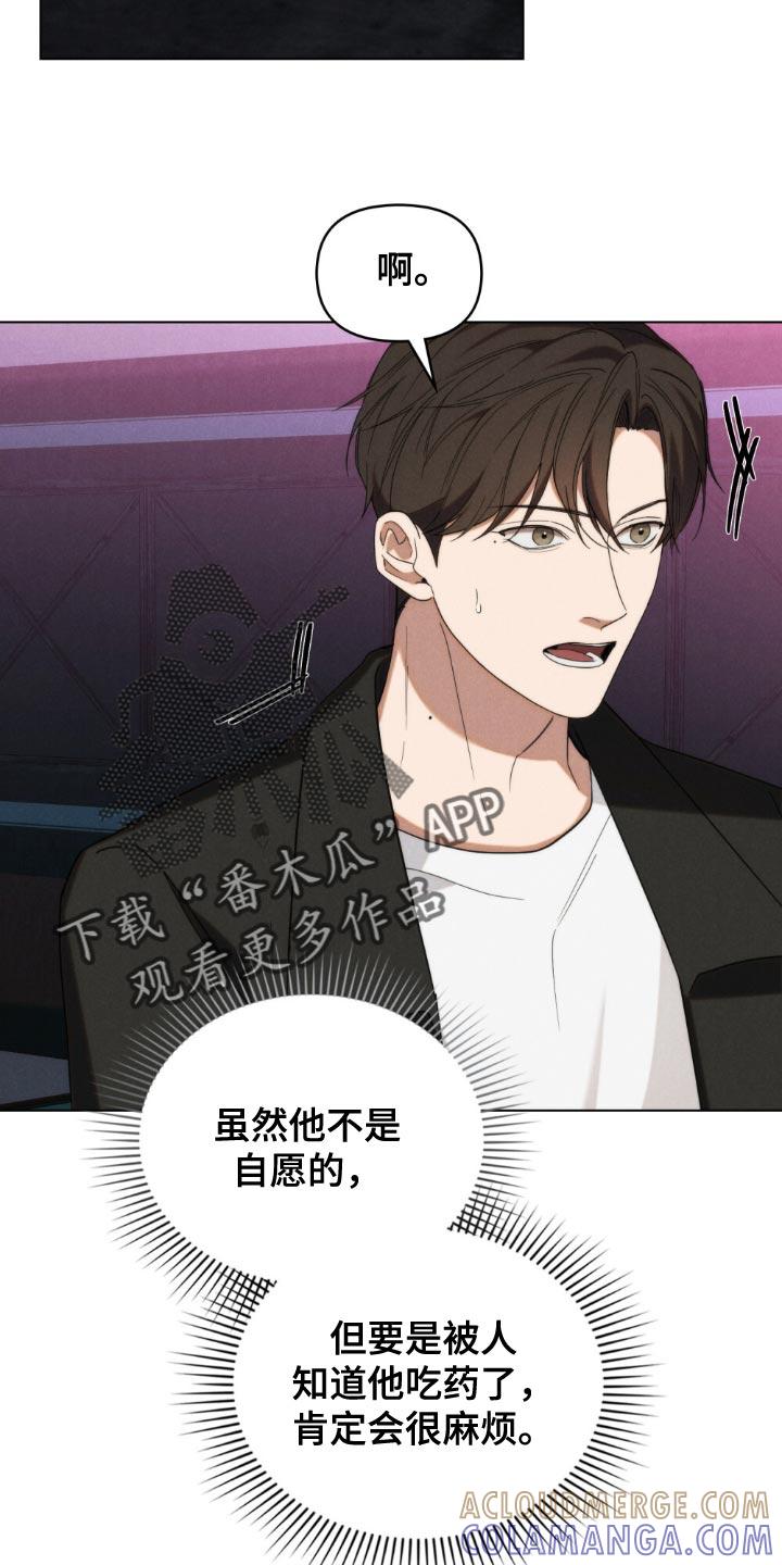 《卧底大佬》第67章：【第二季】最擅长的事 第5页