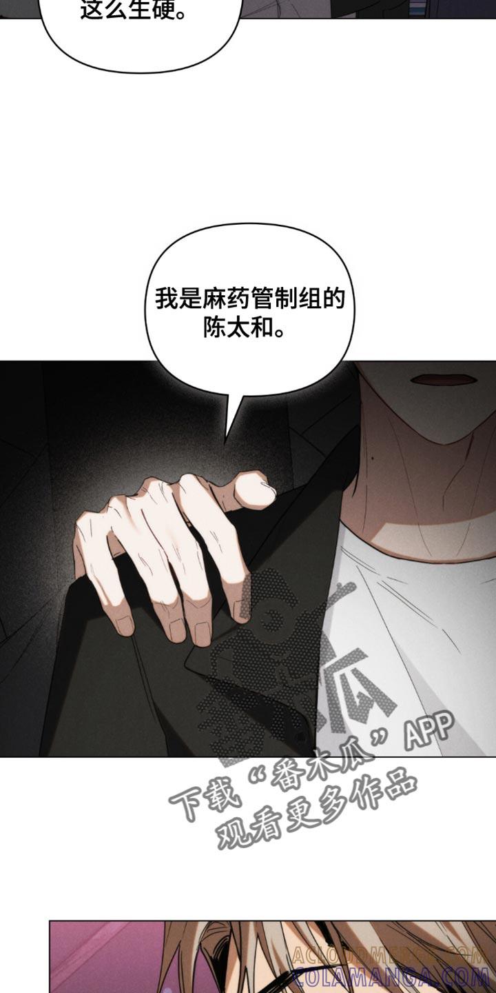《卧底大佬》第67章：【第二季】最擅长的事 第11页