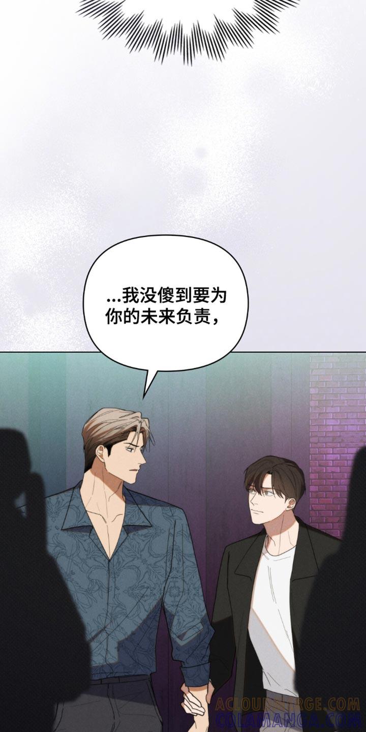 《卧底大佬》第68章：【第二季】你管好你自己吧 第5页