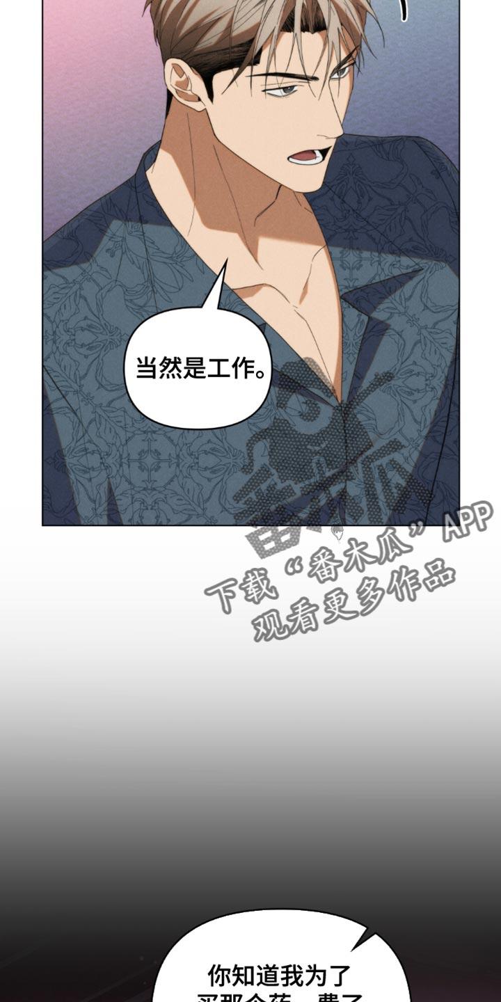 《卧底大佬》第68章：【第二季】你管好你自己吧 第16页