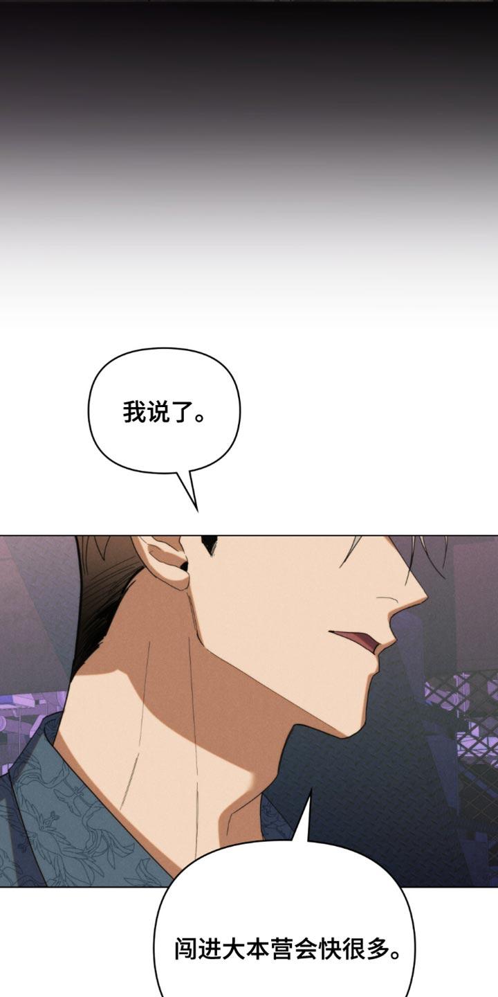 《卧底大佬》第68章：【第二季】你管好你自己吧 第18页