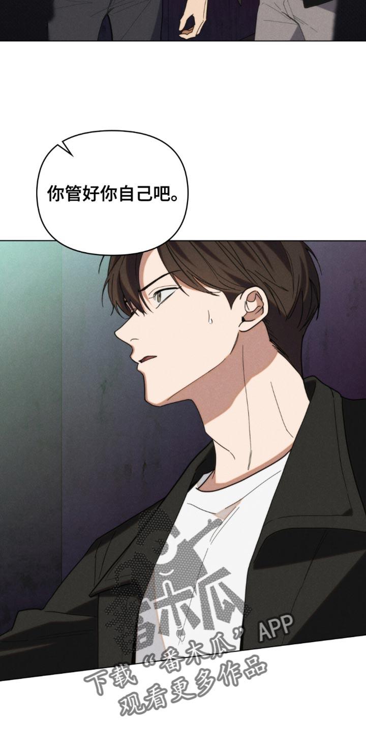 《卧底大佬》第68章：【第二季】你管好你自己吧 第6页