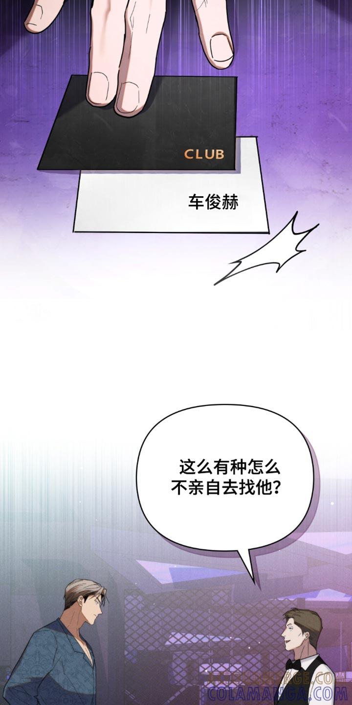 《卧底大佬》第68章：【第二季】你管好你自己吧 第25页