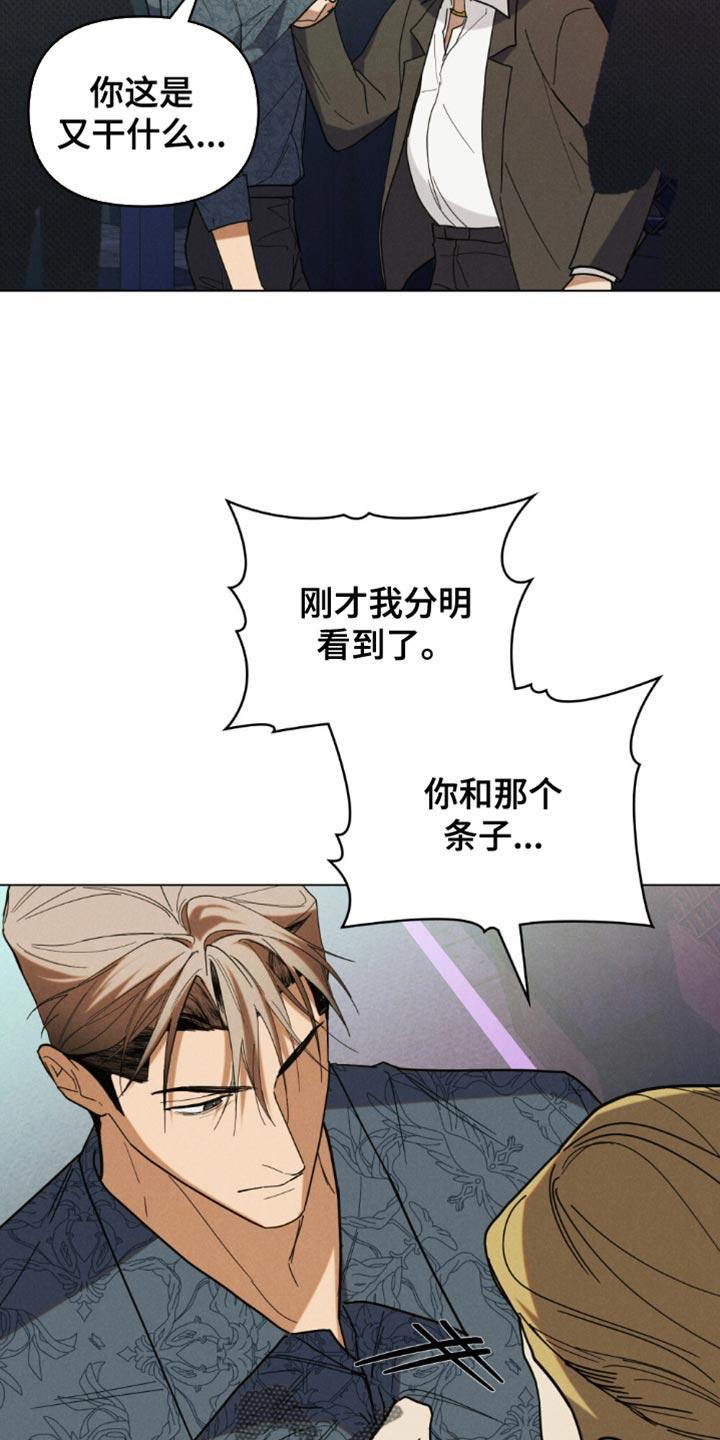 《卧底大佬》第68章：【第二季】你管好你自己吧 第12页