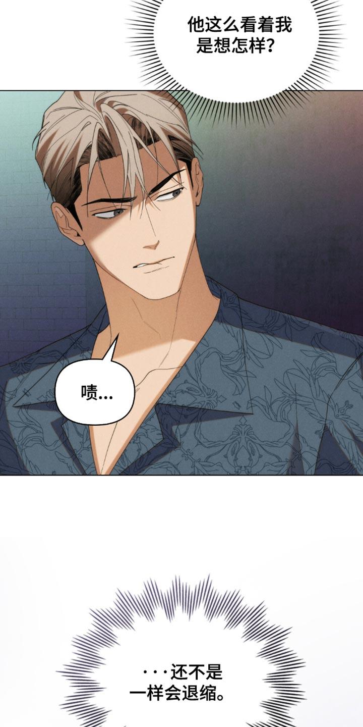 《卧底大佬》第68章：【第二季】你管好你自己吧 第4页