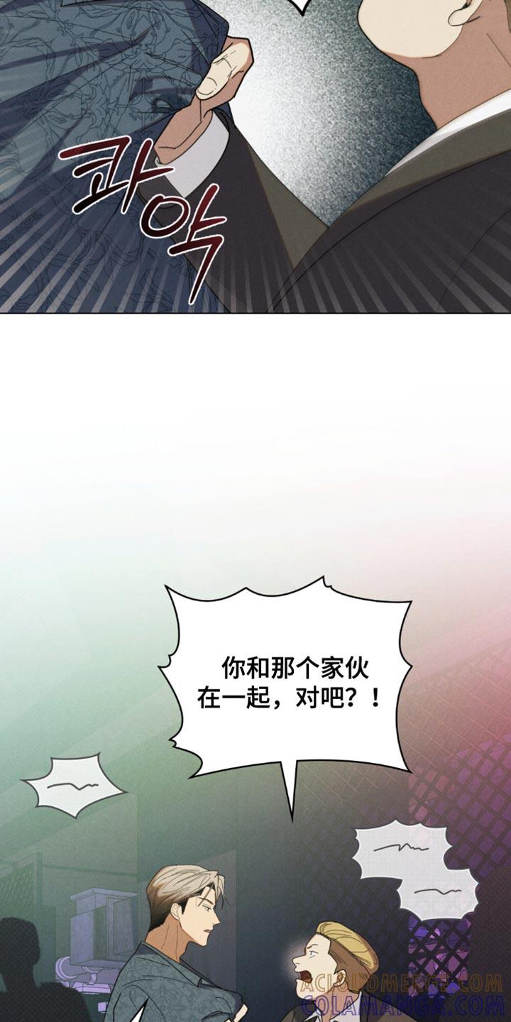 《卧底大佬》第68章：【第二季】你管好你自己吧 第11页