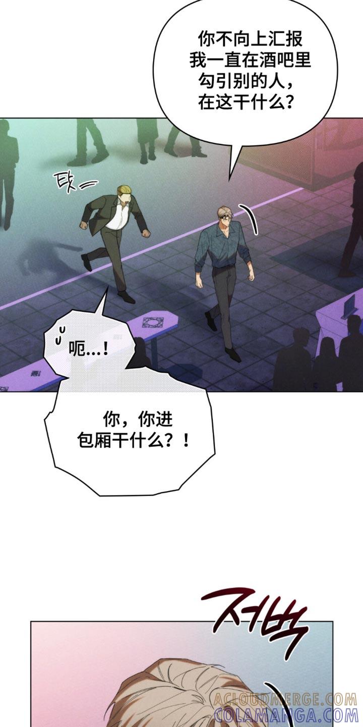 《卧底大佬》第68章：【第二季】你管好你自己吧 第15页