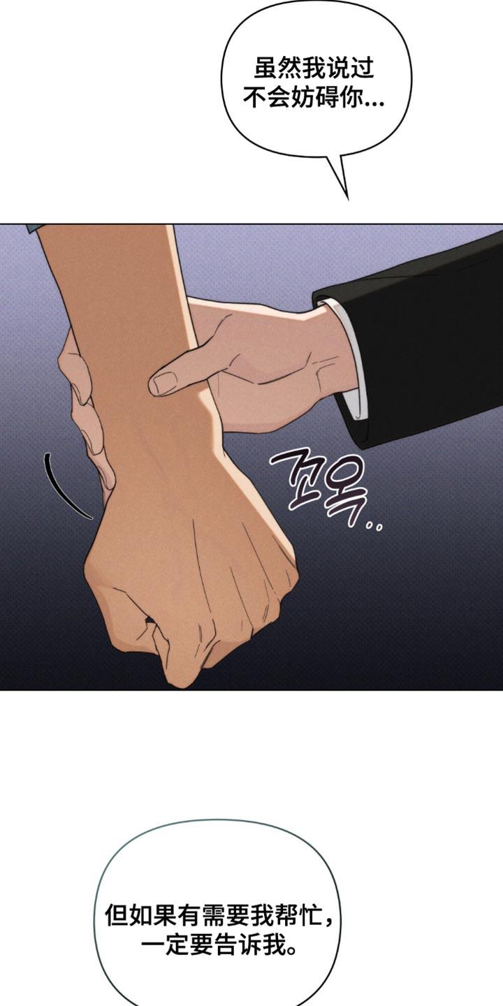 《卧底大佬》第68章：【第二季】你管好你自己吧 第2页